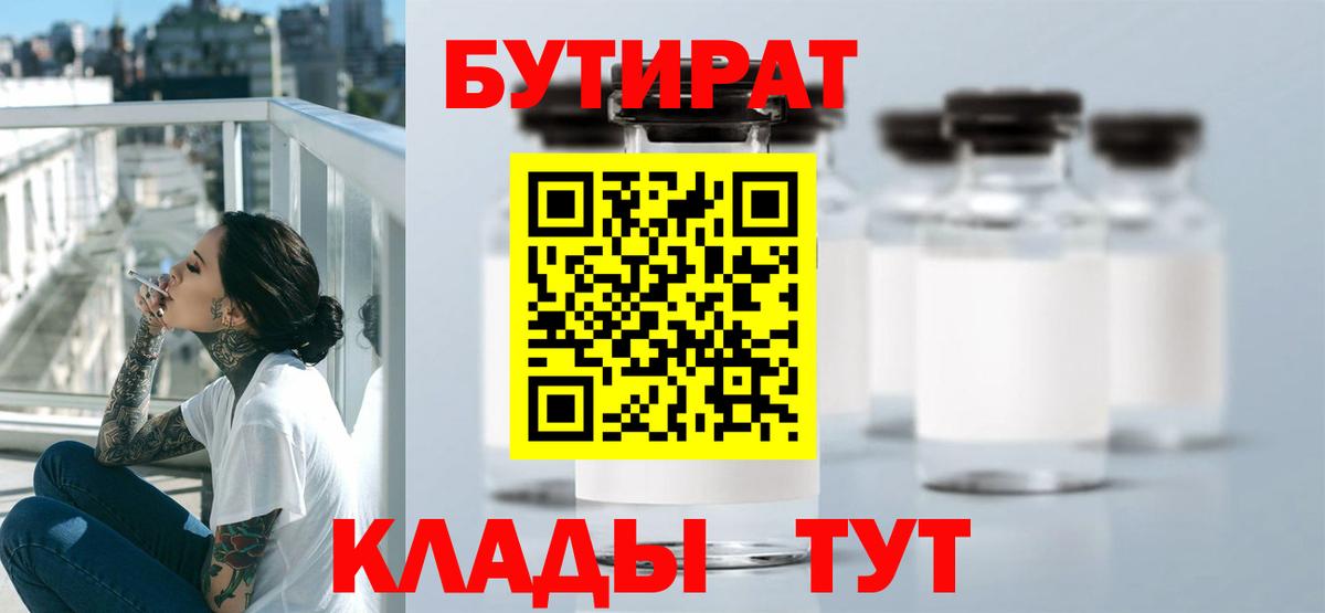 БУТИРАТ  БУТИРАТ буратино  Вход с VPN  Кимры 