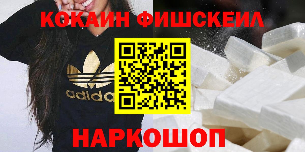 COCAIN Боливия  КОКАИН  Кимры  КОКАИН FishScale  Вход с VPN 