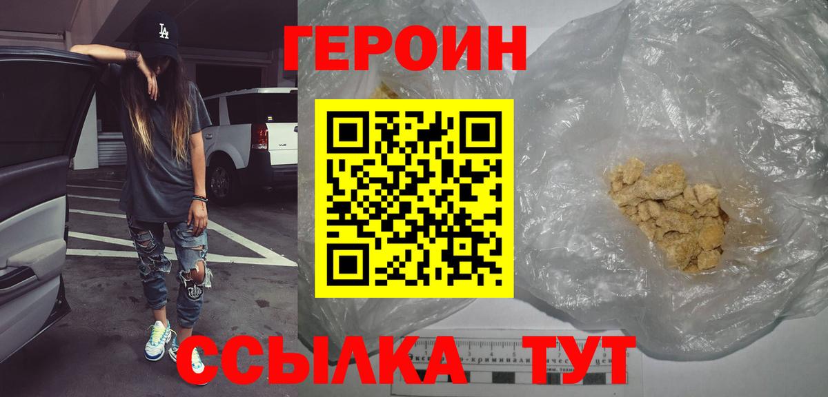 ГЕРОИН герыч Кимры