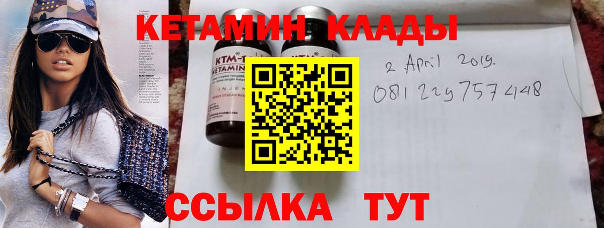 КЕТАМИН VHQ  Вход с VPN  Кимры 